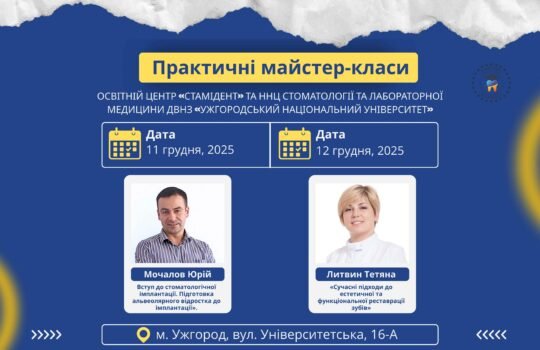 stomatologichni-master-klasy-uzhhorod-implantatsiya-restavratsiya-11-12-12-20252_compressed